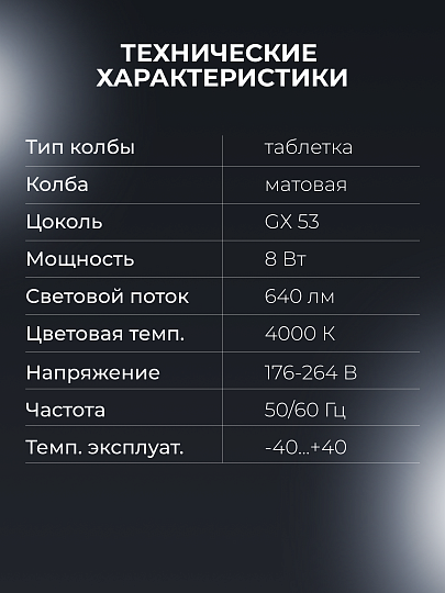 Лампа светодиодная GX53, 8 Вт, 60 Вт, 220 В, таблетка, 4000 К, нейтральный белый свет, Navigator, 71363