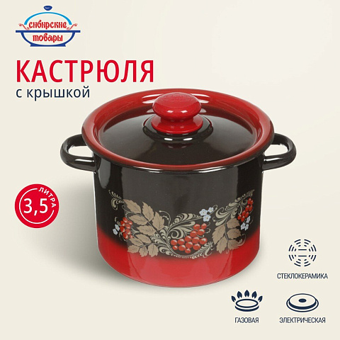 Кастрюля эмалированная сталь, 3.5 л, с крышкой, крышка сталь, Сибирские товары, С1612.38, в ассортименте