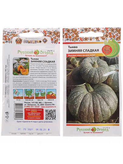 Семена Тыква, Зимняя сладкая, 2 г, цветная упаковка, Русский огород