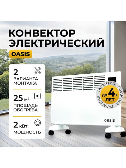 Конвектор Oasis, напольный/настенный, 2 кВт, 25 м2, DK-20