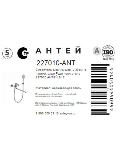 Смеситель для ванны, Антей, Руда, с картриджем, 227010-ANT