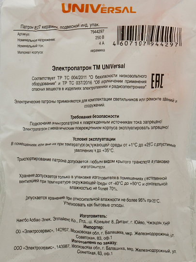 Патрон Е27, подвесной, UNIVersal, керамика, 4А, 250В, индивидуальная упаковка