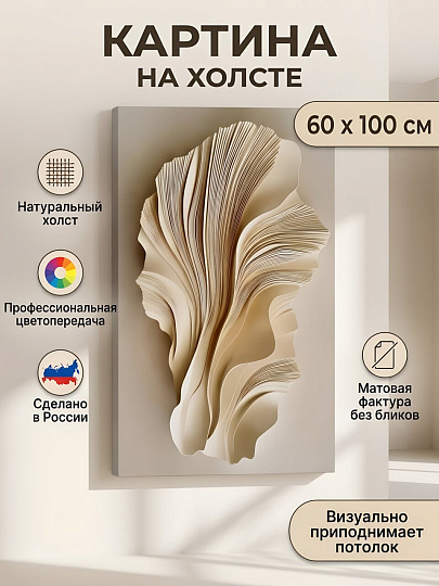 Картина холст, 60х100 см, DV-5085L
