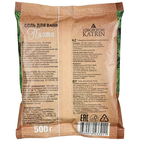 Соль для ванн Laboratory Katrin, Пихта, 500 г