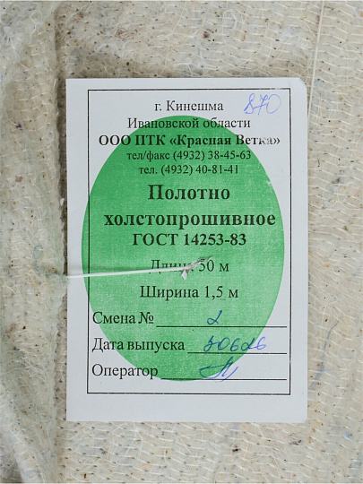 Ткань техническая хлопок, 50х1.5 м, в рулоне, плотность 180+-10 г/кв.м, стяжок 2.5 мм