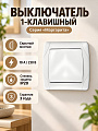 Выключатель скрытой установки, одноклавишный, 10 А, 230 В, пластик, IP20, белый, UNIVersal, Маргарита, М0021
