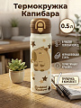 Термокружка нержавеющая сталь, 0.5 л, Капибара, Y4-16006