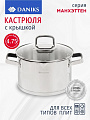 Кастрюля нержавеющая сталь, 4.75 л, крышка стекло, Daniks, Манхэттен, M-461-22, индукция