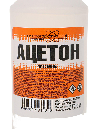 Ацетон 0.5 л, НХП, ГОСТ