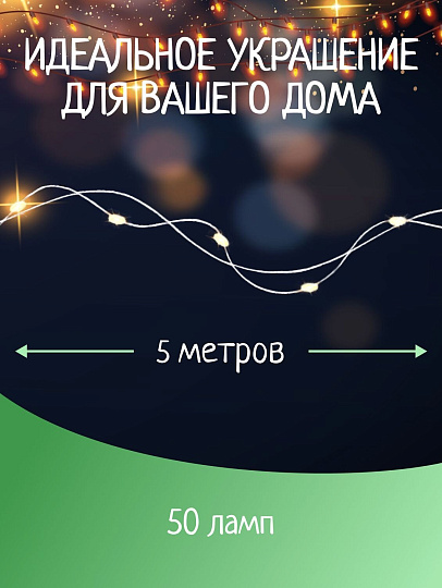 Гирлянда 50 ламп, 5 м, 1 режим, свет мультиколор, серебристая, в помещении, на батарейках, LED, SYDB-041904