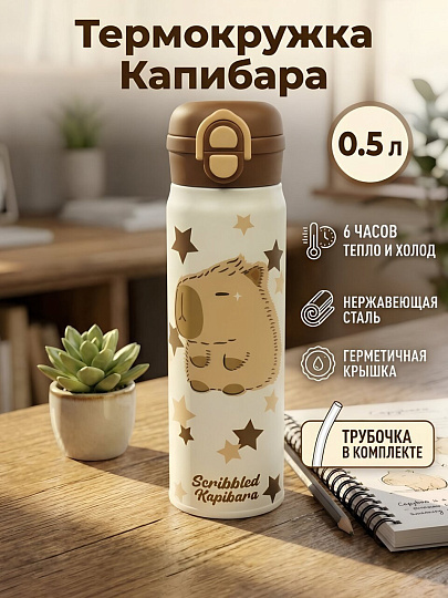 Термокружка нержавеющая сталь, 0.5 л, Капибара, Y4-16006