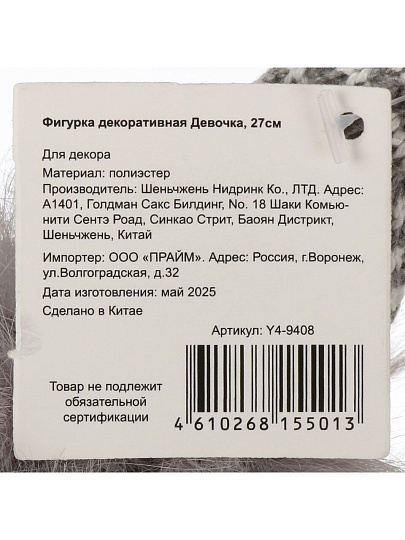 Фигурка декоративная Девочка, 27 см, дымчато-серая, Y4-9408