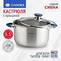 Кастрюля нержавеющая сталь, 6.5 л, крышка стекло, Daniks, Сиена, SD-A93-24, индукция - фото 8