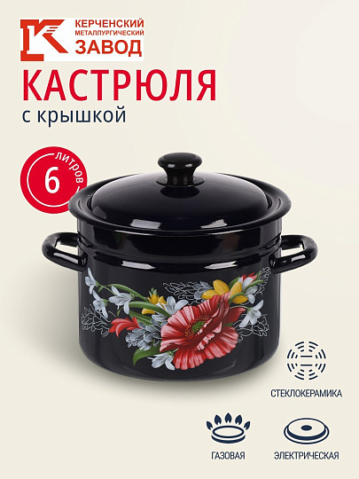 Кастрюля эмалированная сталь, 6 л, крышка сталь, бостон, цилиндрическая, Керченский металлургический завод, Апрель, 41815-183/6-У4
