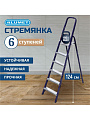 Стремянка 1 секция, 6 ступеней, сталь, 1.24 м, 150 кг, Alumet, М8406