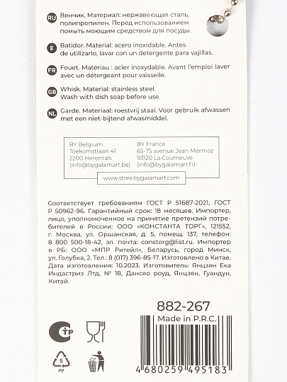 Венчик нержавеющая сталь, 29.5х5.5 см, навеска, Satoshi, Имари, 882-267