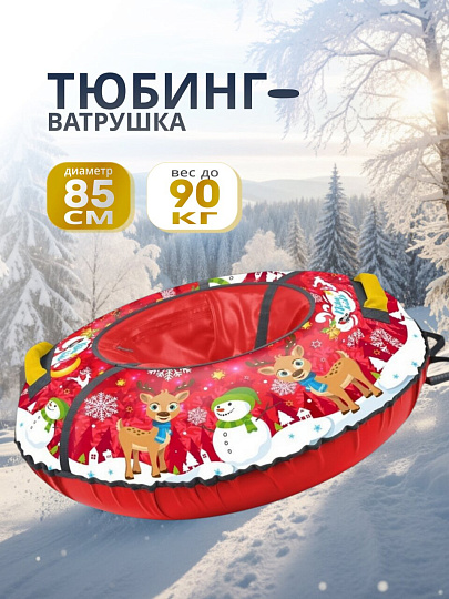 Санки-ватрушка Nika, Kids зимний, 85 см, 90 кг, с буксировочным тросом, с ручками, ТБ3К-85/З2