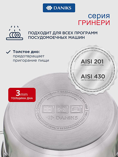 Кастрюля нержавеющая сталь, 5.8 л, крышка стекло, силиконовые ручки мятные, Daniks, Гринери, SD-23-24-2, индукция