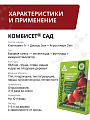 Набор для баковой смеси Комбисет Сад, от вредителей и болезней сада, 3в1 шт, Агрусхим - фото 2