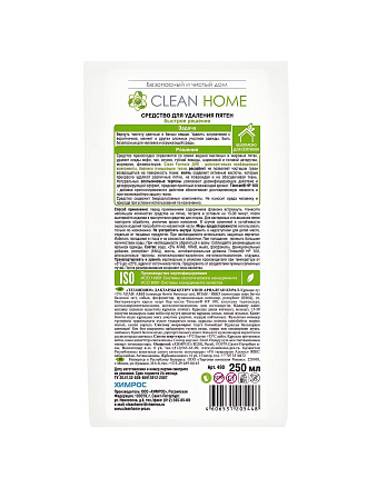 Пятновыводитель Clean Home, Быстрое решение, 250 мл