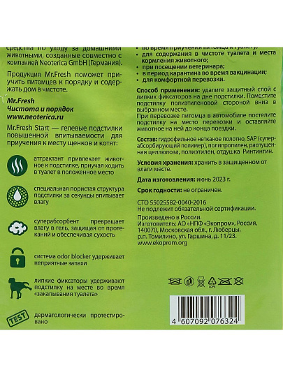 Пеленки для домашних животных одноразовые, гелевые, приучение к месту, Mr.fresh, 15 шт, 40х60 см