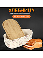 Хлебница бамбук, 36.3х20.4х13.7 см, с разделочной доской, Y4-6387