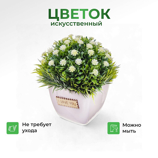 Цветок искусственный декоративный Композиция белых цветов, в кашпо, 13 см, Y6-2062