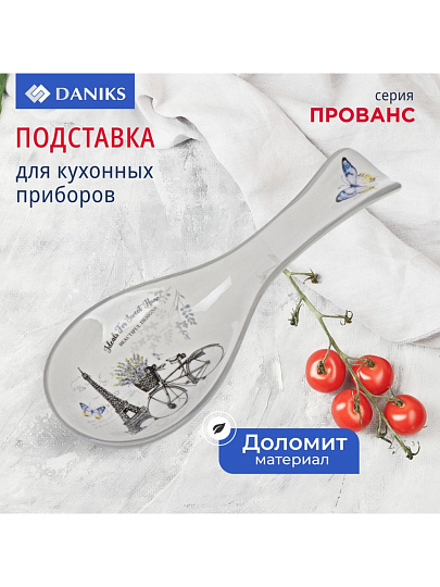 Подставка для ложки, доломит, фигурная, Daniks, Прованс