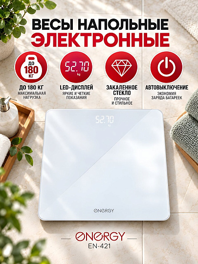 Весы напольные электронные, Energy, EN-421, стекло, до 180 кг, LED-дисплей, белые