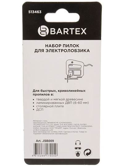 Набор пилок для электролобзика, Bartex, T244D, по дереву, 5 шт, криволинейный рез, 5-50 мм, JSB009