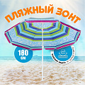 Зонт пляжный 180 см, с наклоном, 8 спиц, металл, Рыбки, LG04/2 - фото 6