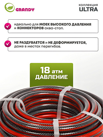Шланг поливочный, 1/2 '', внутренний d12 мм, 18 атм, армированный, 20 м, 3 слоя, Grandy, Ultra, ПВХ