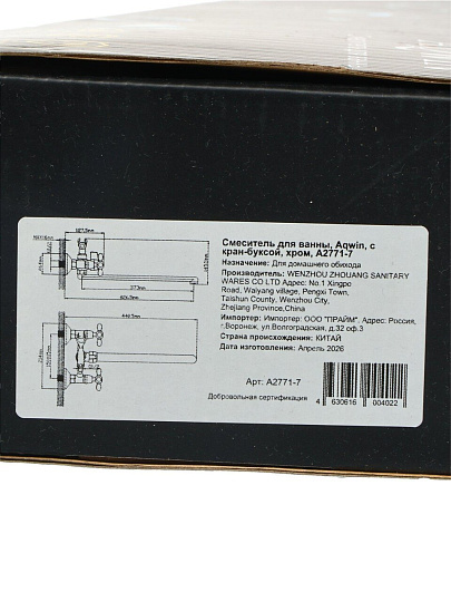 Смеситель для ванны, Aqwin, с кран-буксой, хром, A2771-7