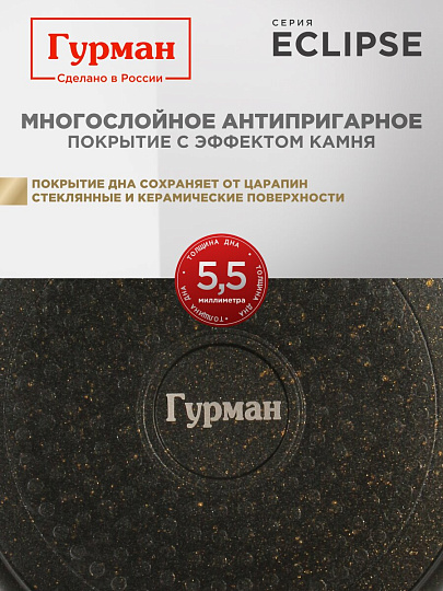 Кастрюля алюминий, антипригарное покрытие, 2 л, крышка стекло, Гурман, Eclipse, ГМк203ЭКИ, индукция
