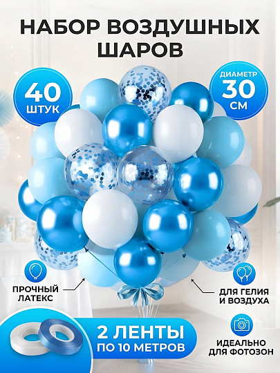 Набор шаров Paterra, Синее ассорти, 30 см, 40 шт, разноцветный, 2 ленты по 10 метров, 491-097