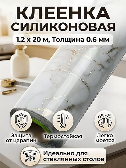 Клеенка Dekorelle, 1.2х20 м, силикон, серебро/белый фон, 0.6 мм, 201-SW