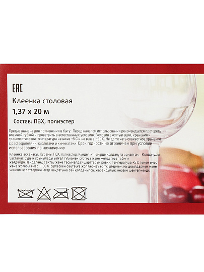 Клеенка Grace, Лейс, 1.37х20 м, ткань с ПВХ покрытием, LA/CR-001E