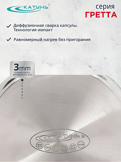 Набор посуды нержавеющая сталь, 6 предметов, кастрюли 1.6, 2.2, 3.2 л, индукция, Катунь, Гретта, KT04-A