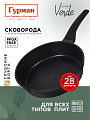 Сковорода литой алюминий, 28 см, антипригарное покрытие, Гурман, Verde, черная, индукция, ГМ2801 ВИ
