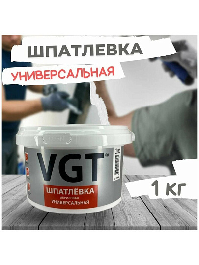 Шпатлевка VGT, акриловая, универсальная, 1 кг