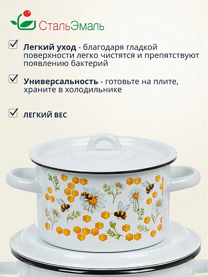 Набор посуды эмалированная сталь, 3 предмета, кастрюли 1.5, 2.9, 4.5 л, индукция, СтальЭмаль, Пчелы, 1с33