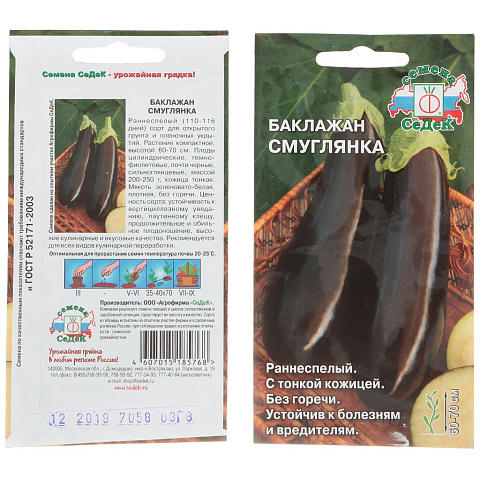 Семена Баклажан, Смуглянка, цветная упаковка, Седек