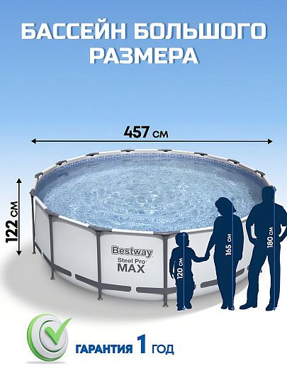 Бассейн каркасный Bestway, 457х122 см, Steel Pro Max, 56438, фильтр-насос, лестница, тент, 16015 л
