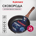 Сковорода литой алюминий, 26 см, антипригарное покрытие, Kukmara, Granit Ultra, синяя, сгг260а