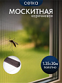 Сетка москитная 1.35х30 м, коричневая, YTMNR405-brown