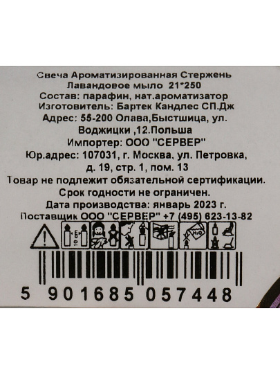 Свеча ароматизированная, 25х2.1 см, стержень, Bartek Candles, Лавандовое мыло, классическая, 90 гр