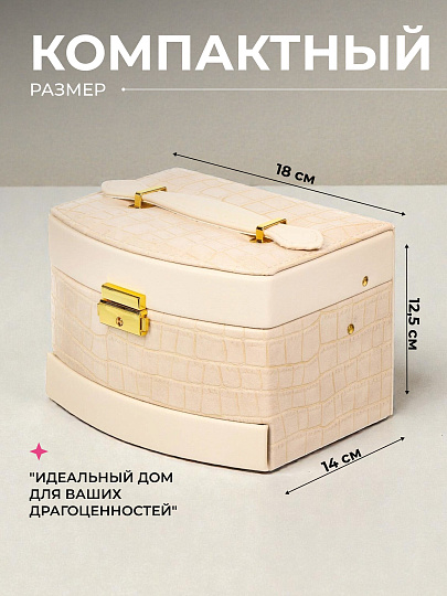 Шкатулка 18х14х12.5 см, бежевая, Y4-6773