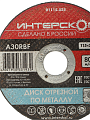 Диск отрезной по металлу, Интерскол, 115х22.2х2.5 мм, 01115.025 - фото 5