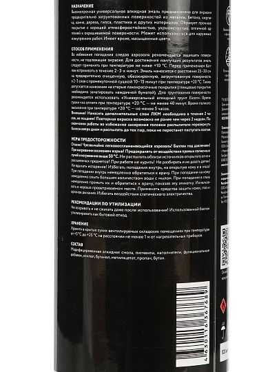 Эмаль аэрозольная, Elcon, универсальная, алкидная, глянцевая, черная, RAL 9005, 520 мл