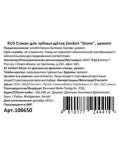 Стакан для зубных щеток, 7х7х10.5 см, керамика, цемент, Zenfort, Stone, 106650